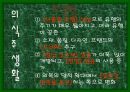 미래의 우리가정생활은 어떻게 변할까? 6페이지