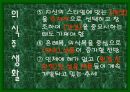 미래의 우리가정생활은 어떻게 변할까? 7페이지