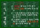 미래의 우리가정생활은 어떻게 변할까? 8페이지