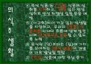 미래의 우리가정생활은 어떻게 변할까? 10페이지