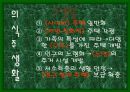 미래의 우리가정생활은 어떻게 변할까? 11페이지
