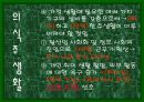 미래의 우리가정생활은 어떻게 변할까? 12페이지
