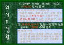 미래의 우리가정생활은 어떻게 변할까? 14페이지