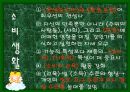 미래의 우리가정생활은 어떻게 변할까? 16페이지