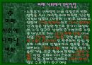 미래의 우리가정생활은 어떻게 변할까? 17페이지