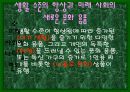 미래의 우리가정생활은 어떻게 변할까? 18페이지