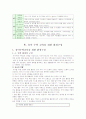 영유아교수법-수학교육의 내용요소를 중심으로 한 접근(A+레포트)★★★★★ 21페이지