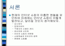 미래의 인터넷 쇼핑 2페이지