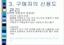 미래의 인터넷 쇼핑 7페이지