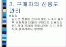 미래의 인터넷 쇼핑 8페이지