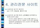 미래의 인터넷 쇼핑 9페이지