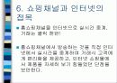 미래의 인터넷 쇼핑 14페이지