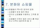 미래의 인터넷 쇼핑 15페이지