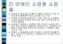 미래의 인터넷 쇼핑 17페이지