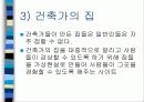 미래의 인터넷 쇼핑 18페이지