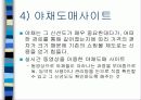 미래의 인터넷 쇼핑 19페이지