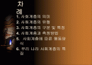 사회계층시스템 관해서 2페이지