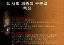 사회계층시스템 관해서 5페이지