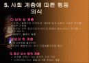 사회계층시스템 관해서 10페이지