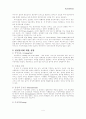 청소년 동성애에 관한 보고서-학교사회복지론 4페이지