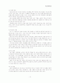청소년 동성애에 관한 보고서-학교사회복지론 13페이지