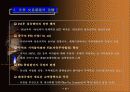 섬유 패션 산업의 비전과 발전전략 6페이지