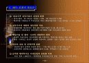 섬유 패션 산업의 비전과 발전전략 8페이지