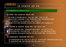 섬유 패션 산업의 비전과 발전전략 13페이지