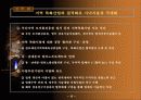 섬유 패션 산업의 비전과 발전전략 19페이지