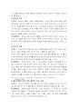 현대 사회의 다양한 가족 형태 변화로 인한 가족문제와 그 대책(A+레포트) 7페이지