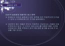태평양의 세계화에 대한 마케팅 9페이지