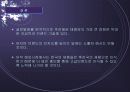 태평양의 세계화에 대한 마케팅 11페이지
