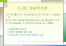 방폐장 선정을 둘러싼 환경과 개발문제(A+레포트)★★★★★ 8페이지