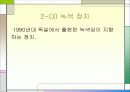방폐장 선정을 둘러싼 환경과 개발문제(A+레포트)★★★★★ 12페이지