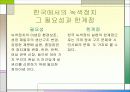 방폐장 선정을 둘러싼 환경과 개발문제(A+레포트)★★★★★ 15페이지