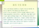 방폐장 선정을 둘러싼 환경과 개발문제(A+레포트)★★★★★ 17페이지