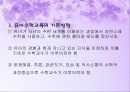 영유아교수법-수학교육의 내용요소를 중심으로 한 접근(A+레포트)★★★★★ 5페이지
