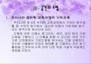 영유아교수법-수학교육의 내용요소를 중심으로 한 접근(A+레포트)★★★★★ 8페이지