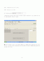 null modem 케이블을 이용한 실습 과정 및 결과 분석 8페이지