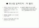 세상을 변화시킨 리더들의 힘 을 읽고... 7페이지