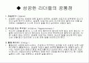 세상을 변화시킨 리더들의 힘 을 읽고... 18페이지