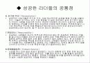 세상을 변화시킨 리더들의 힘 을 읽고... 20페이지