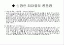 세상을 변화시킨 리더들의 힘 을 읽고... 22페이지
