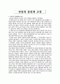 [아동 심리학]아동의 심리와 교육에 대한 관찰 보고서 1페이지