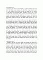 [아동 심리학]아동의 심리와 교육에 대한 관찰 보고서 2페이지