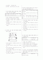 [과외]중학 사회 2-2학기 중간 애상문제 17 2페이지