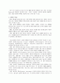 BPR 구축사례 (동서식품의 사례를 통하여...) 4페이지