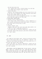 BPR 구축사례 (동서식품의 사례를 통하여...) 13페이지
