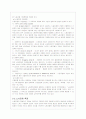 사례를 중심으로한 한국 노사관계의 현실과 개선방안 5페이지