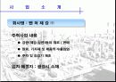 성공적인 창업전략 8페이지